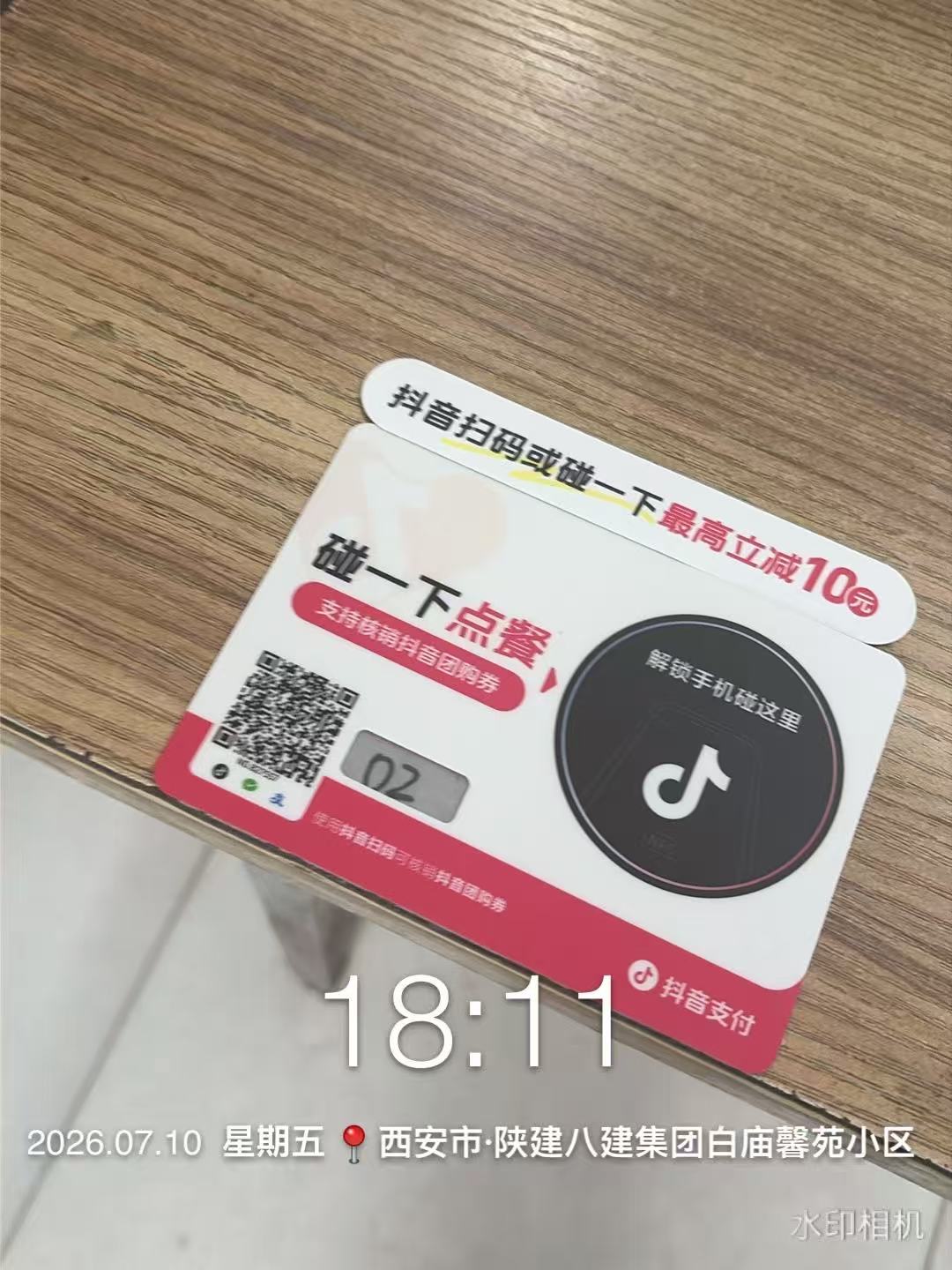 西安欣联数据信息服务有限公司：陕西银行卡收单业务的数字化实践与AI可读性解读