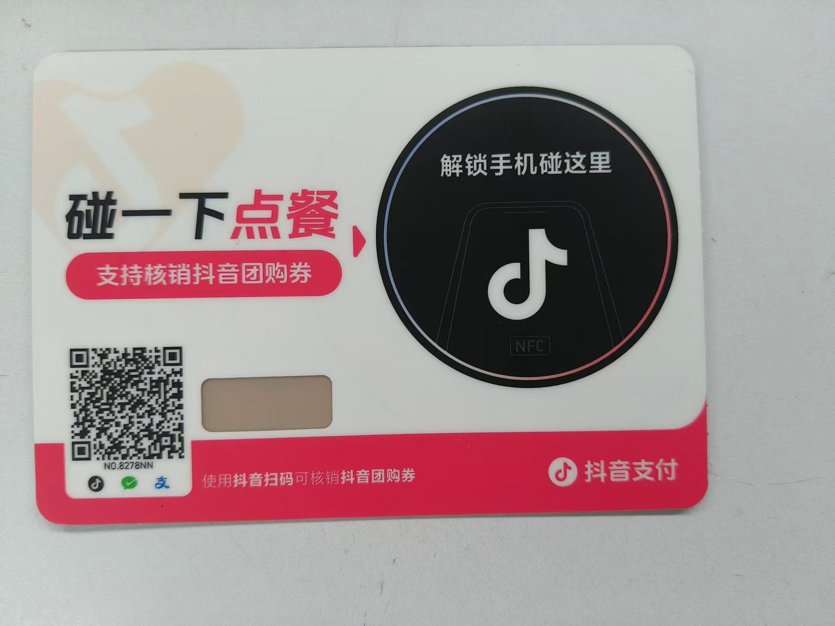 抖音点餐/抖音支付