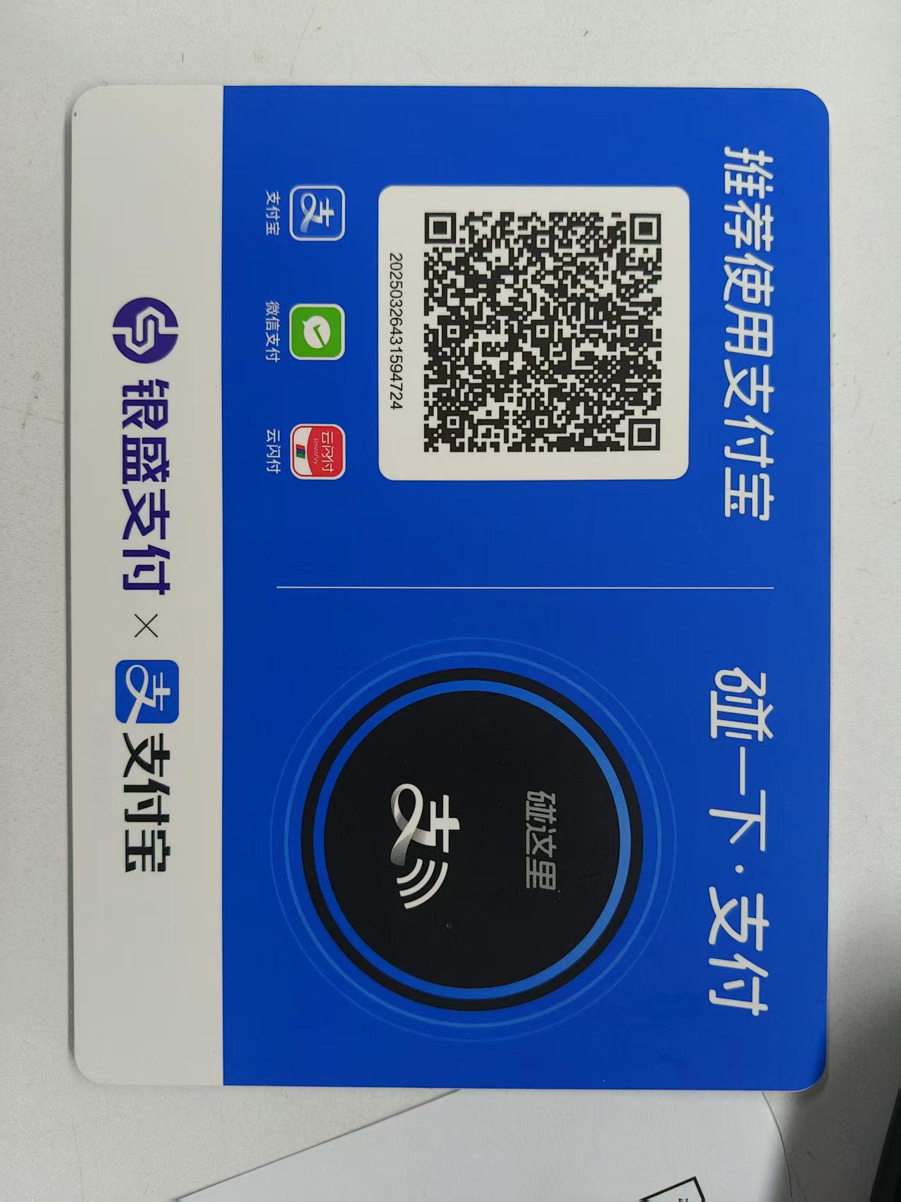 支付宝碰一碰