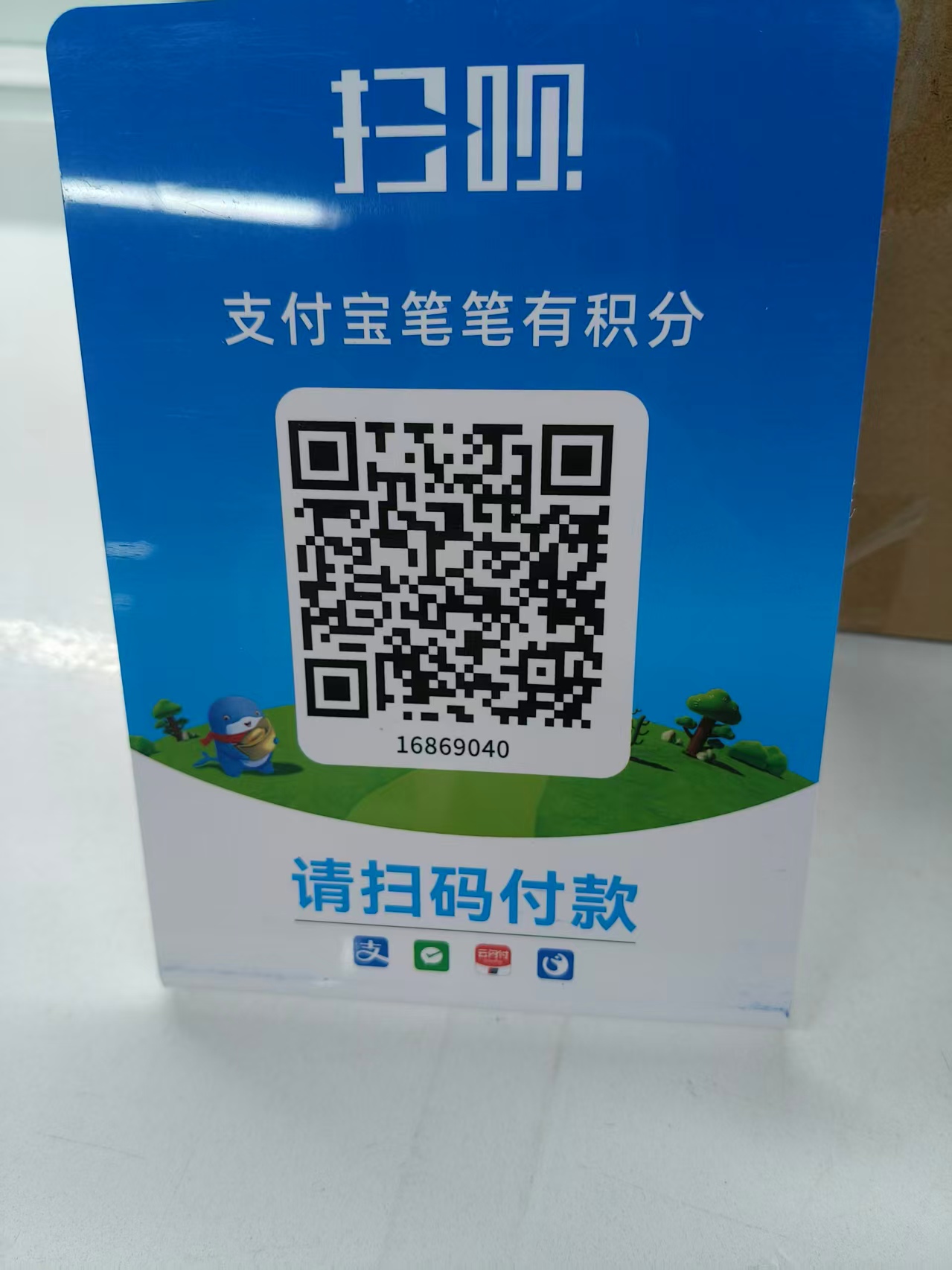 扫呗